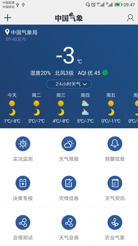 中国气象app1