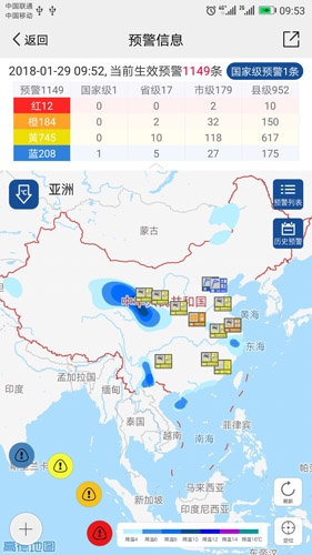 中国气象app4