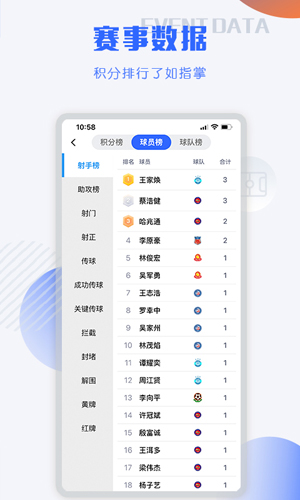 小球迷app1