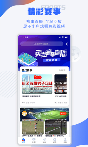 小球迷app4