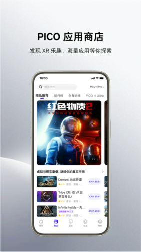 PICO应用商店app1