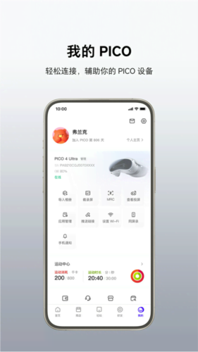 PICO应用商店app3