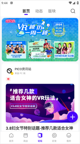 PICO应用商店app图片5