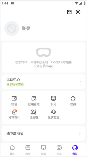 PICO应用商店app图片6