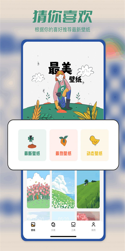 Tapop多美壁纸秀app3