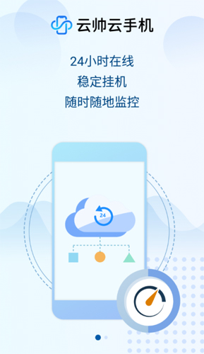 云帅云手机专业版2