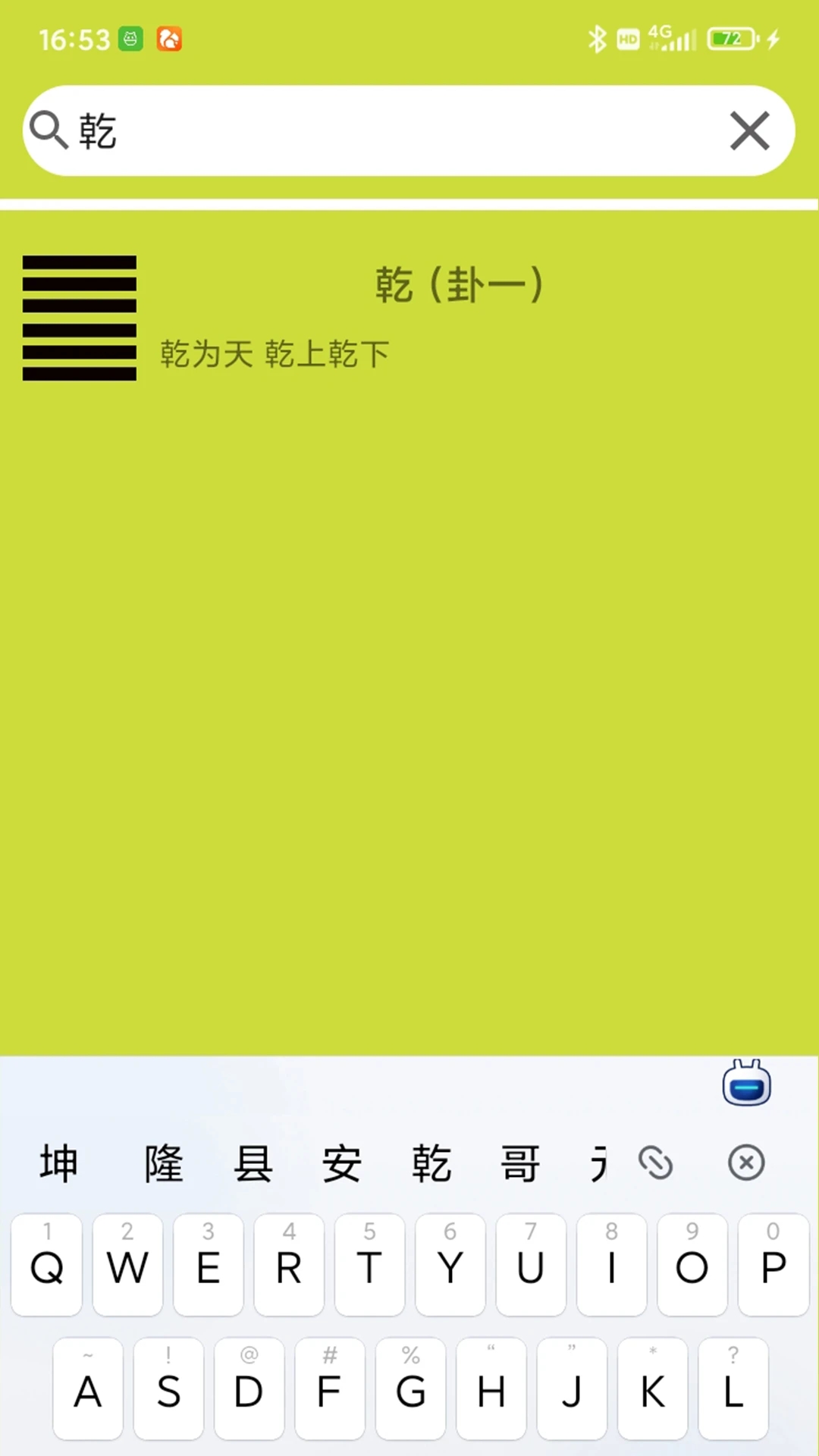 周易字典1