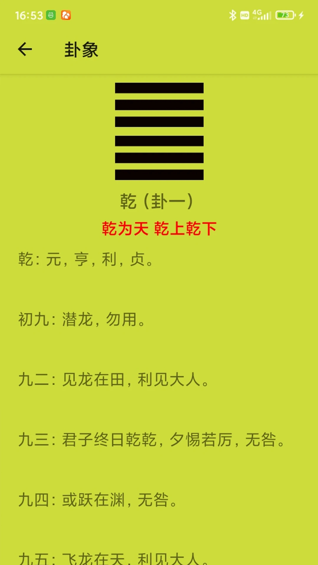 周易字典2