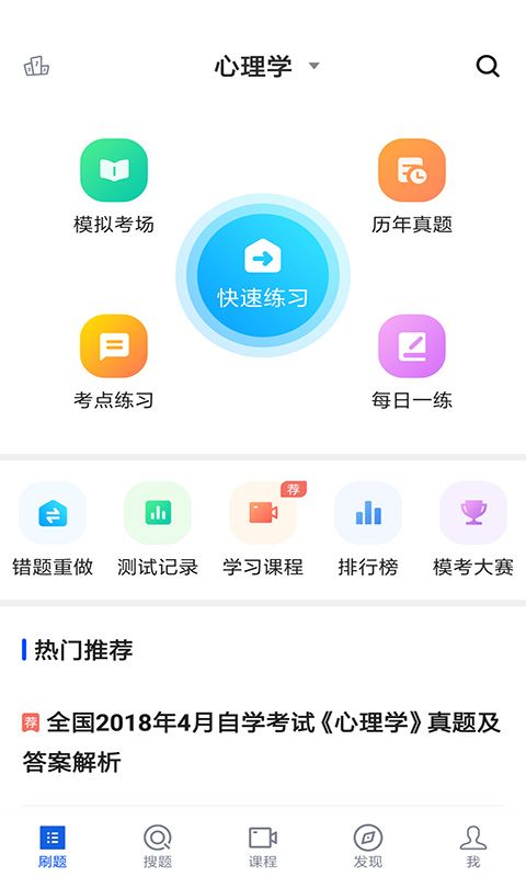 自考汉语言文学APP版下载0