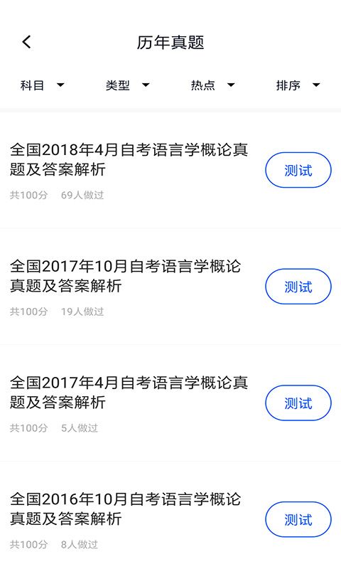 自考汉语言文学APP版下载1