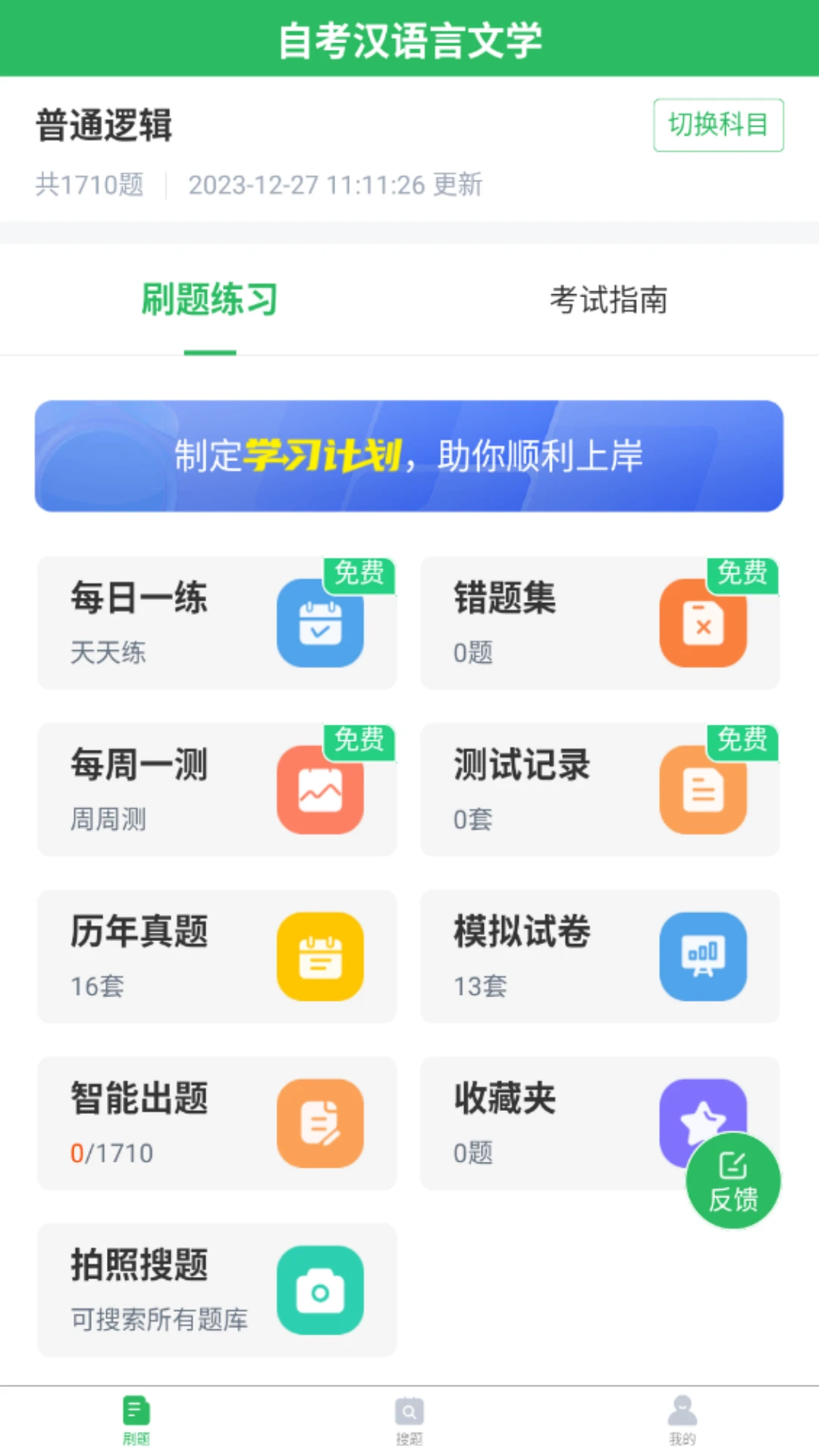 自考汉语言文学APP版下载