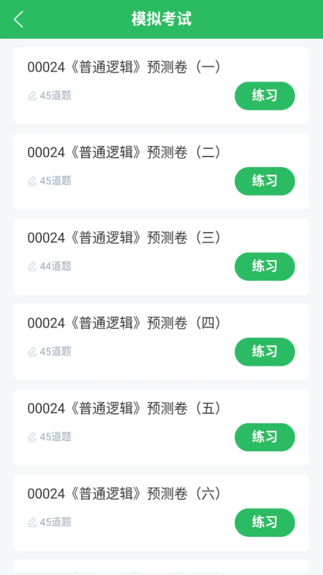 自考汉语言文学APP版下载