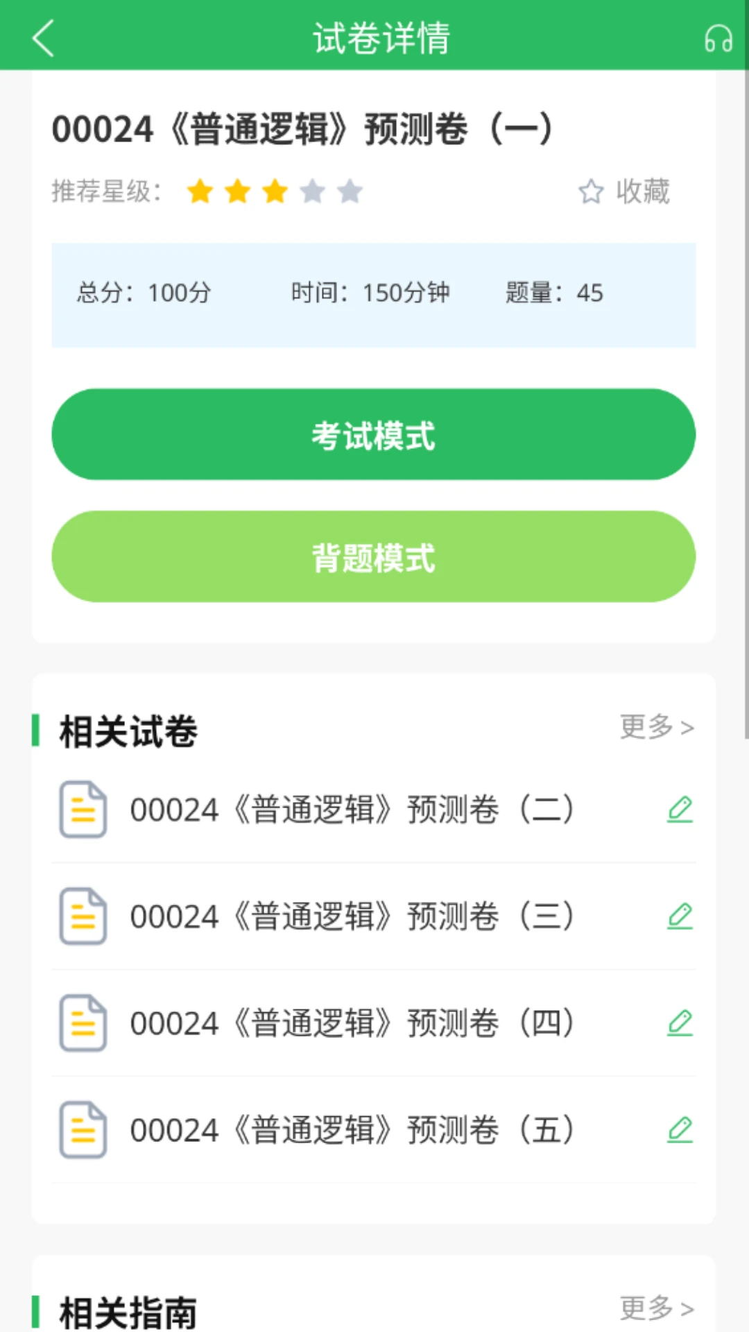 自考汉语言文学APP版下载