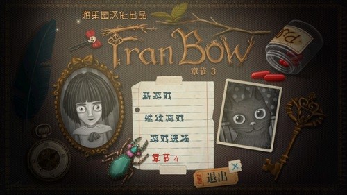 弗兰的悲惨之旅3(Fran Bow Chapter 3)1