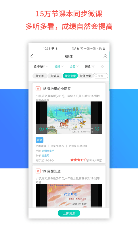 乐教乐学APP免费手机版3