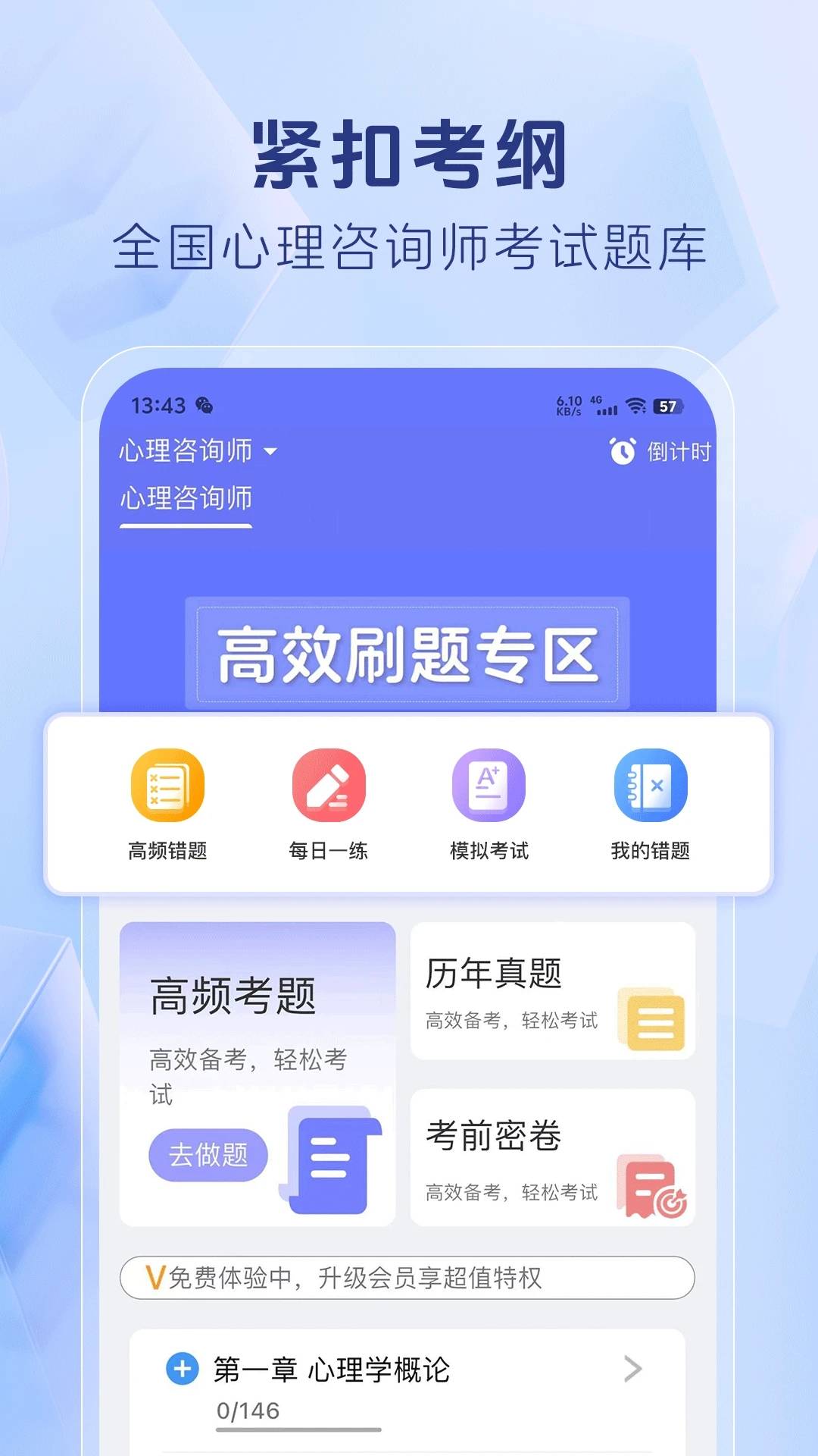 心理咨询师考证题0