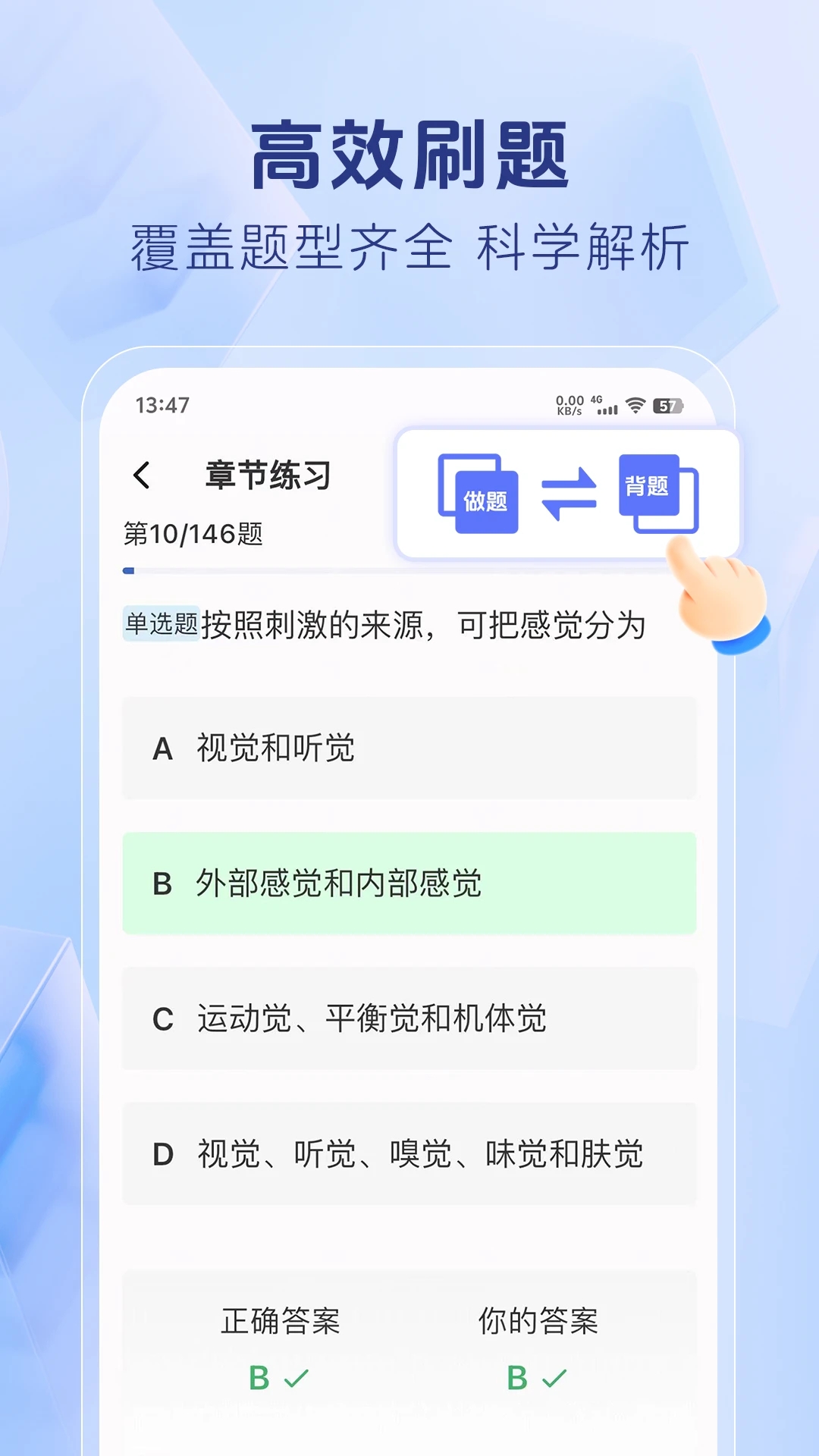 心理咨询师考证题3