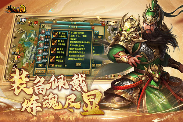 新三国争霸最新版1