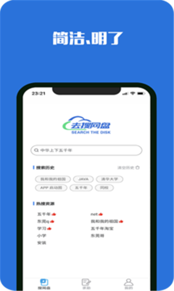去搜网盘App下载版0