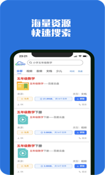 去搜网盘App下载版2