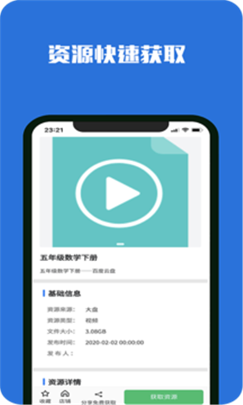 去搜网盘App下载版3