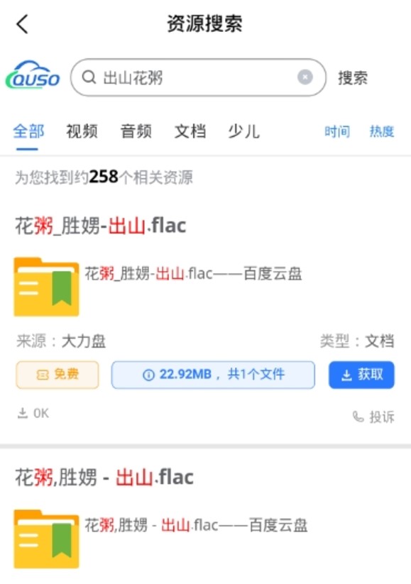 去搜网盘App下载版