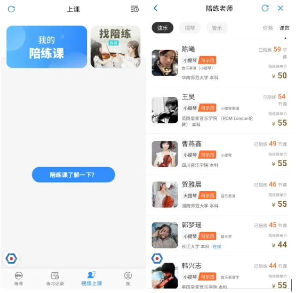 一起练琴小提琴4