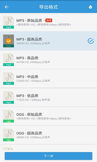 MP3提取转换器免费版0