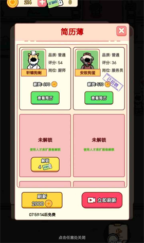 狗狗创业记0