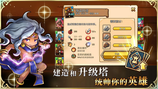 疯狂塔防物语最新版4