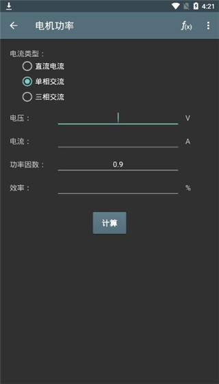 电工计算器手机版2