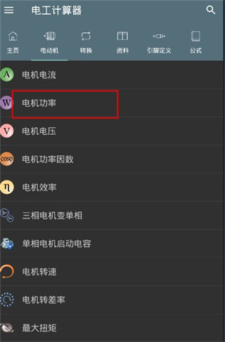 电工计算器手机版