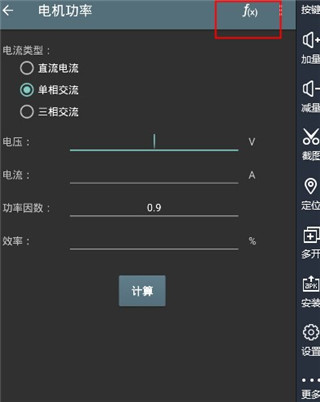 电工计算器手机版
