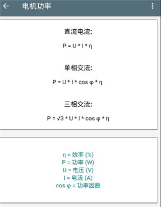 电工计算器手机版