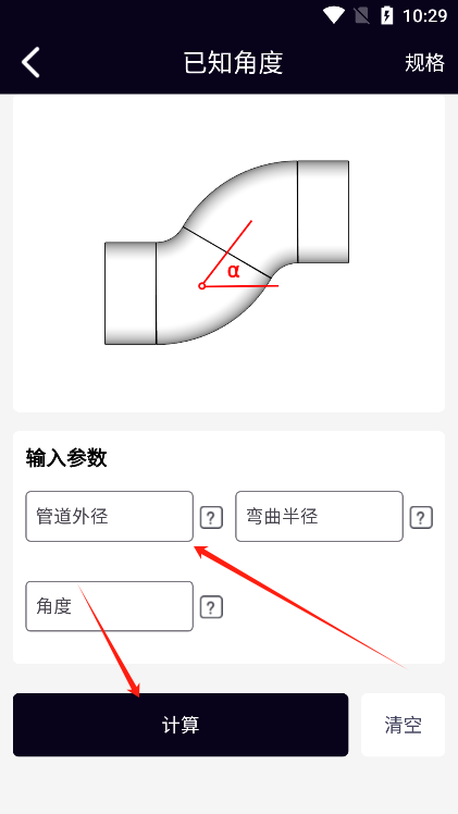 管道计算器免费版