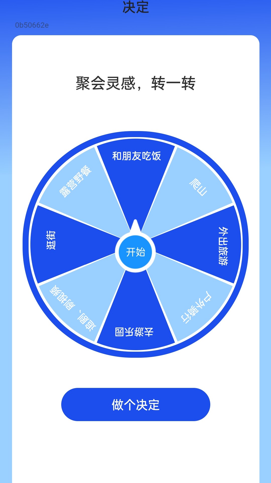 灵感电源软件版3