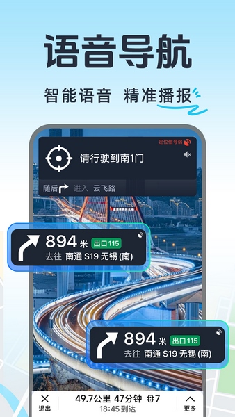 实时交通导航1