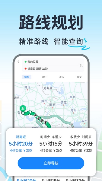 实时交通导航2