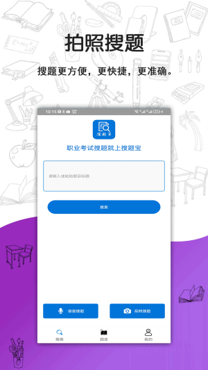 搜题宝免费版