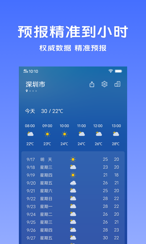 vivo天气预报旧版本1