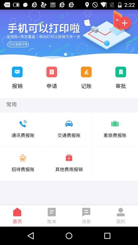 友报账3