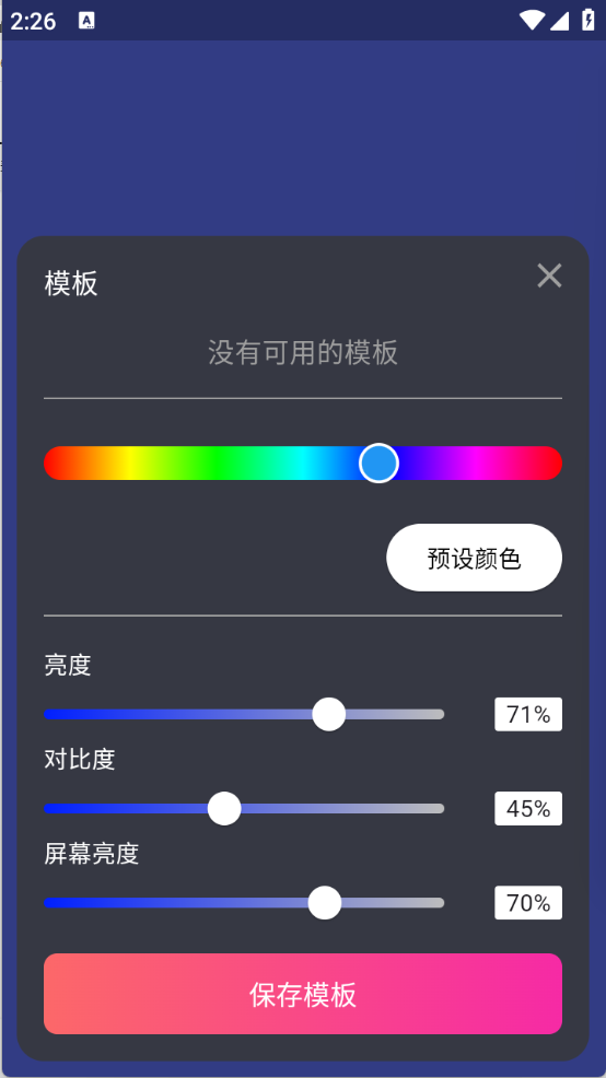 小鹿补光灯软件1