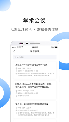 全球学术快报app1