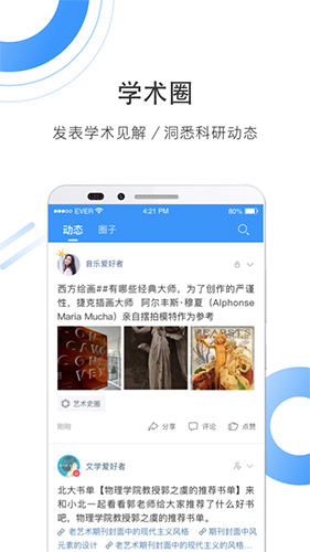 全球学术快报app2