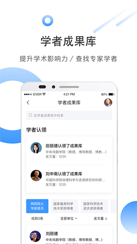 全球学术快报app4