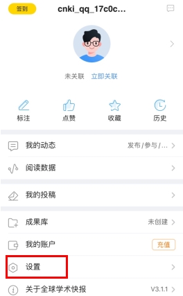 全球学术快报怎么改密码1