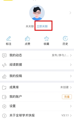 全球学术快报怎么关联学校1