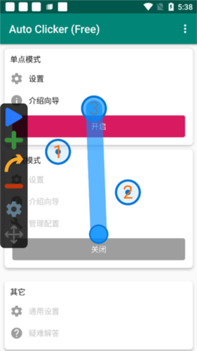 Auto Clicker汉化版6