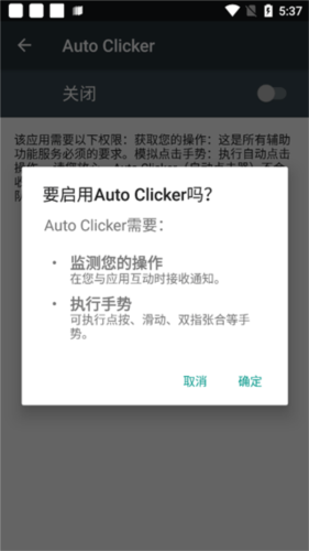 Auto Clicker汉化版10