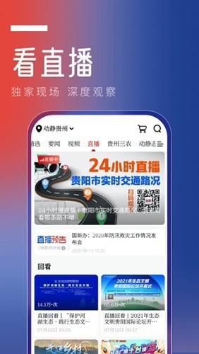 动静贵州阳光校园空中黔课app1